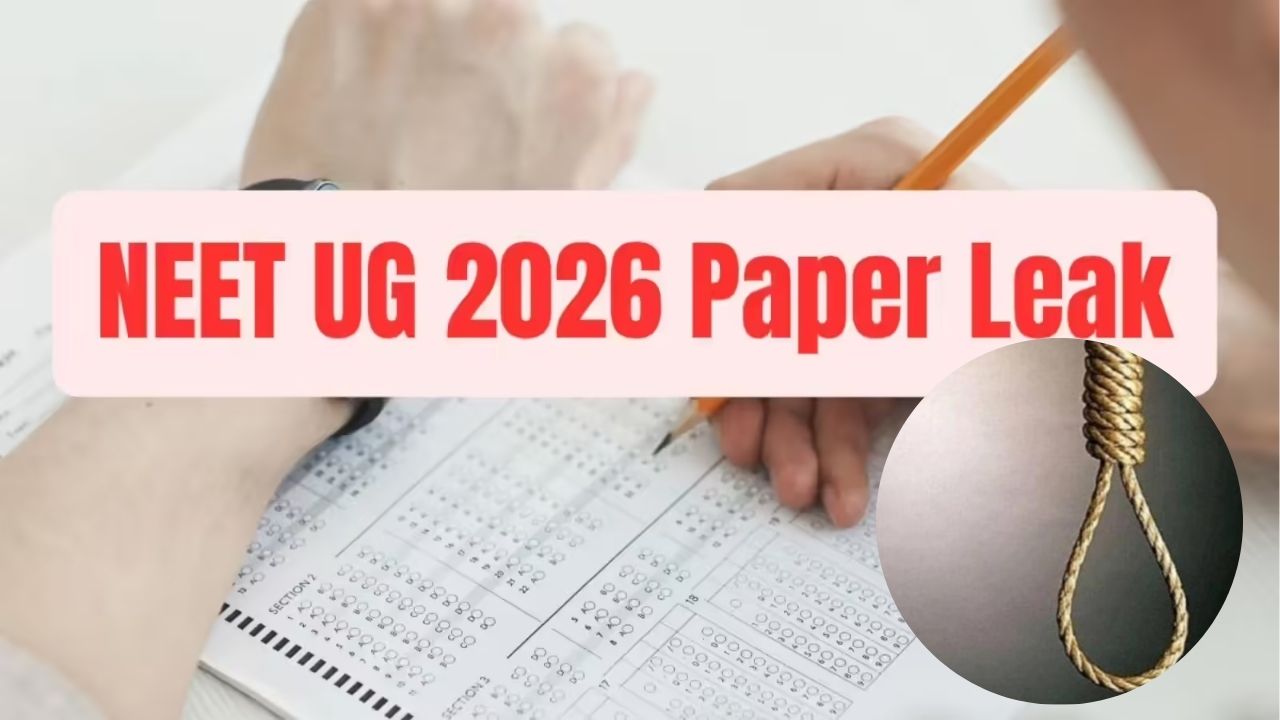 NEET Exam paper leak: NEET परीक्षा रद्द झाल्यानंतर विद्यार्थ्यांमध्ये नैराश्य; तिघांनी संपवलं जीवन, CBIचं धाडसत्र सुरू