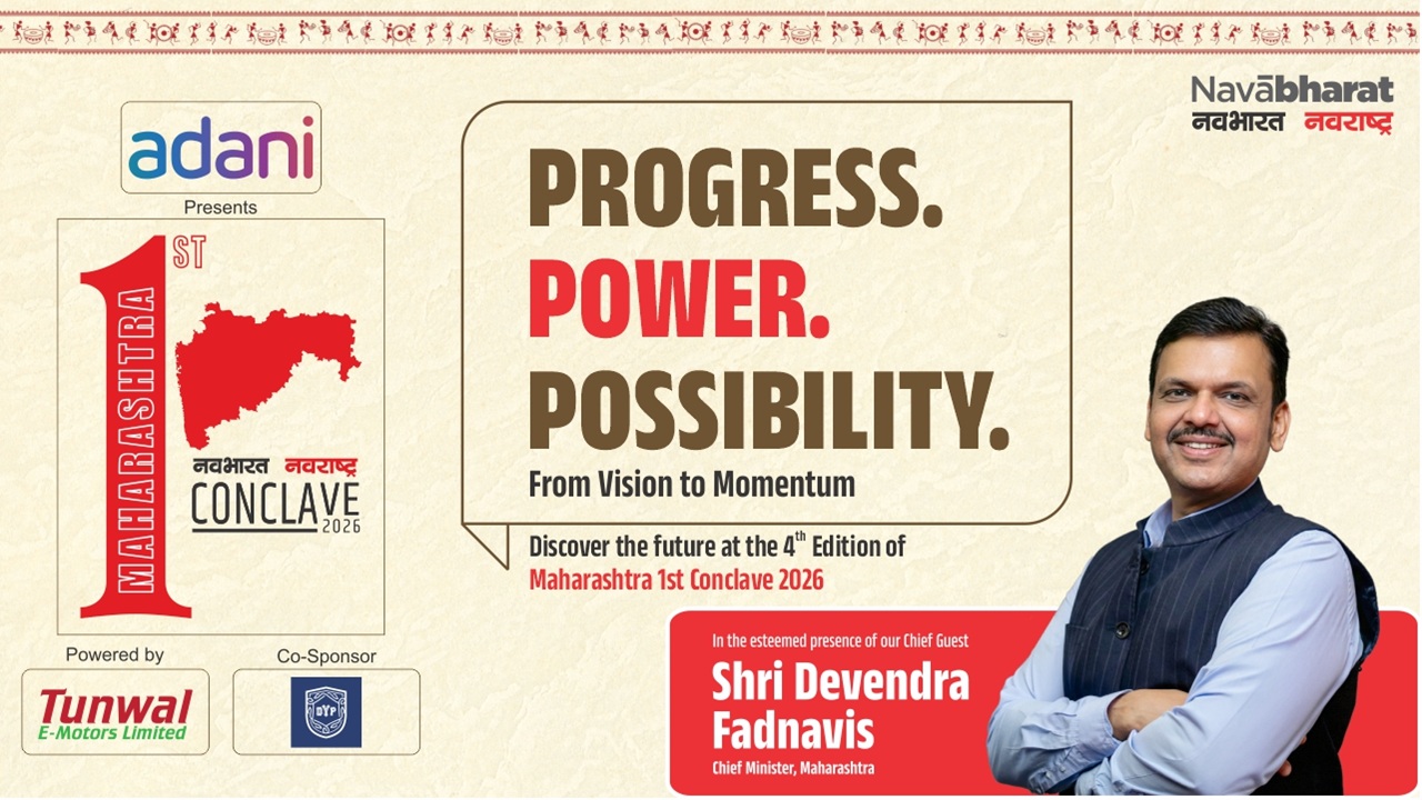 Maharashtra 1st Conclave:  उद्योग, गुंतवणूक आणि नवकल्पनांचा संगम; ‘Progressive Maharashtra’ कॉन्क्लेवकडे सर्वांचे लक्ष