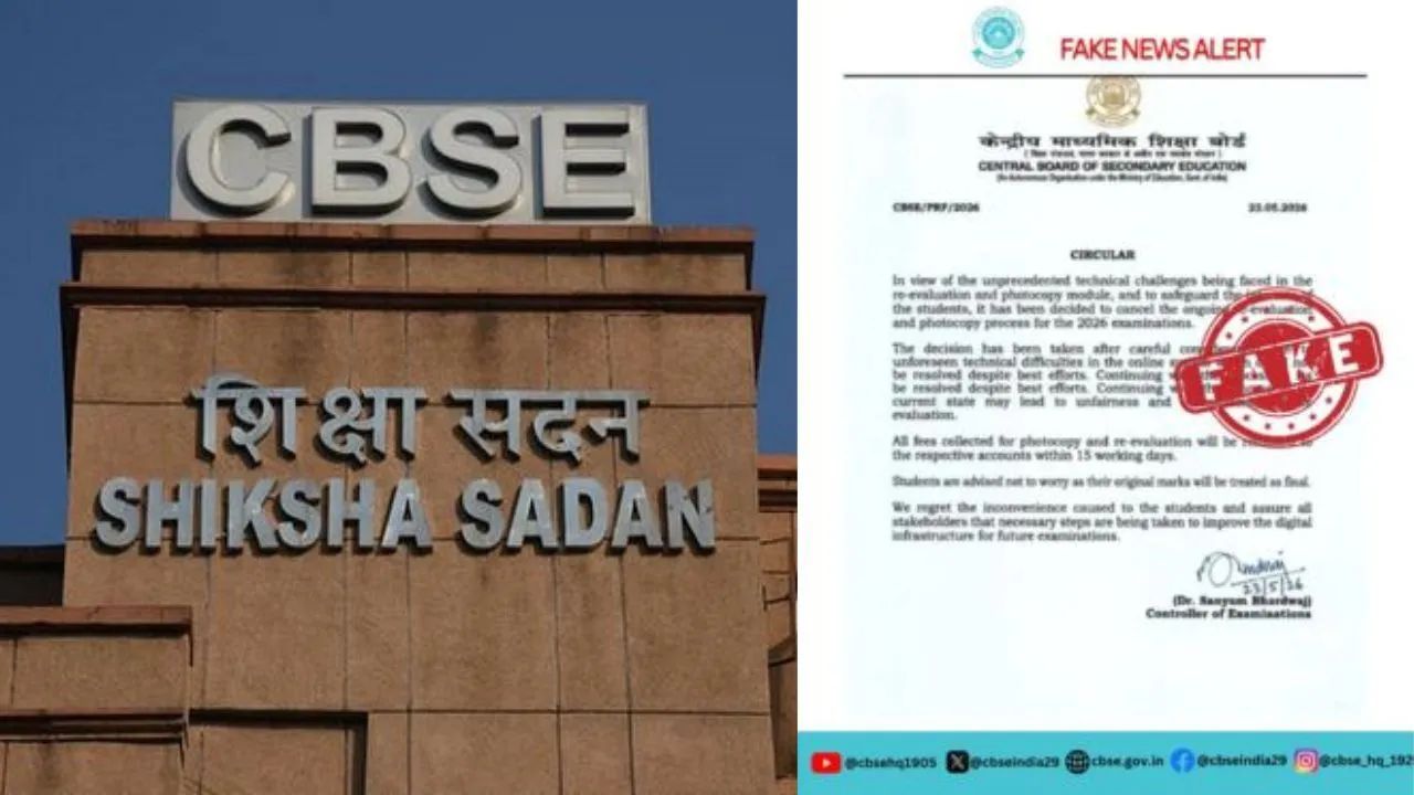 CBSE Fake News Alert: सीबीएसई बोर्डाच्या १० वी आणि १२ वी च्या उत्तरपत्रिकांचे पुनर्मूल्यांकन खरोखरच रद्द? जाणून घ्या सत्य!