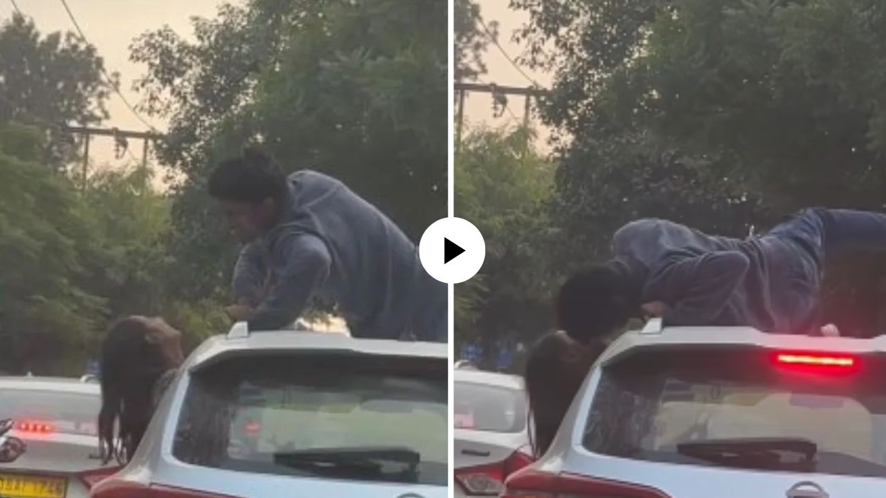 Couple Romance : अरे आवरा यांना! भररस्त्यात कारच्या छतावर बसून कपल्सचे अश्लील चाळे; VIDEO पाहून नेटकऱ्यांनी केला संताप व्यक्त