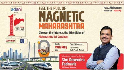Maharashtra 1st Conclave: जागतिक गुंतवणूक आणि विकासावर मंथन; 19 मे रोजी मुंबईत दिग्गजांचा महासंगम