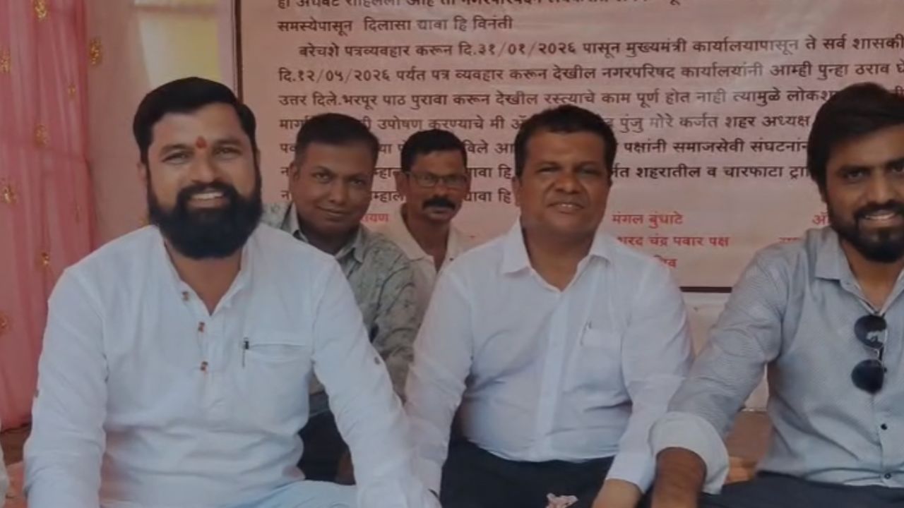 Karjat News : सरकारी रस्ता हडप करण्याचा अधिकाऱ्यांचा डाव ? नगरपरिषदेच्या विरोधात शरद पवार गटाचं उपोषण
