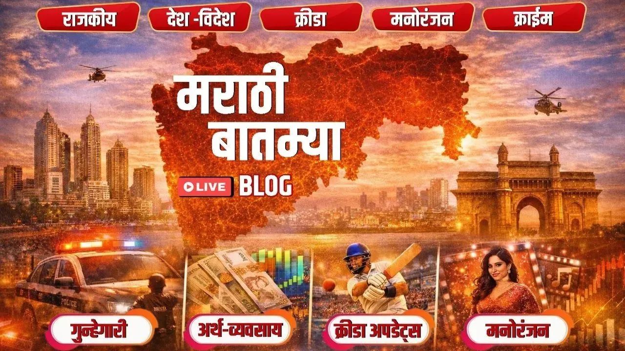 Maharashtra Breaking News Updates Today:   पुदुचेरीमध्ये एनडीएचा पहिला विजय