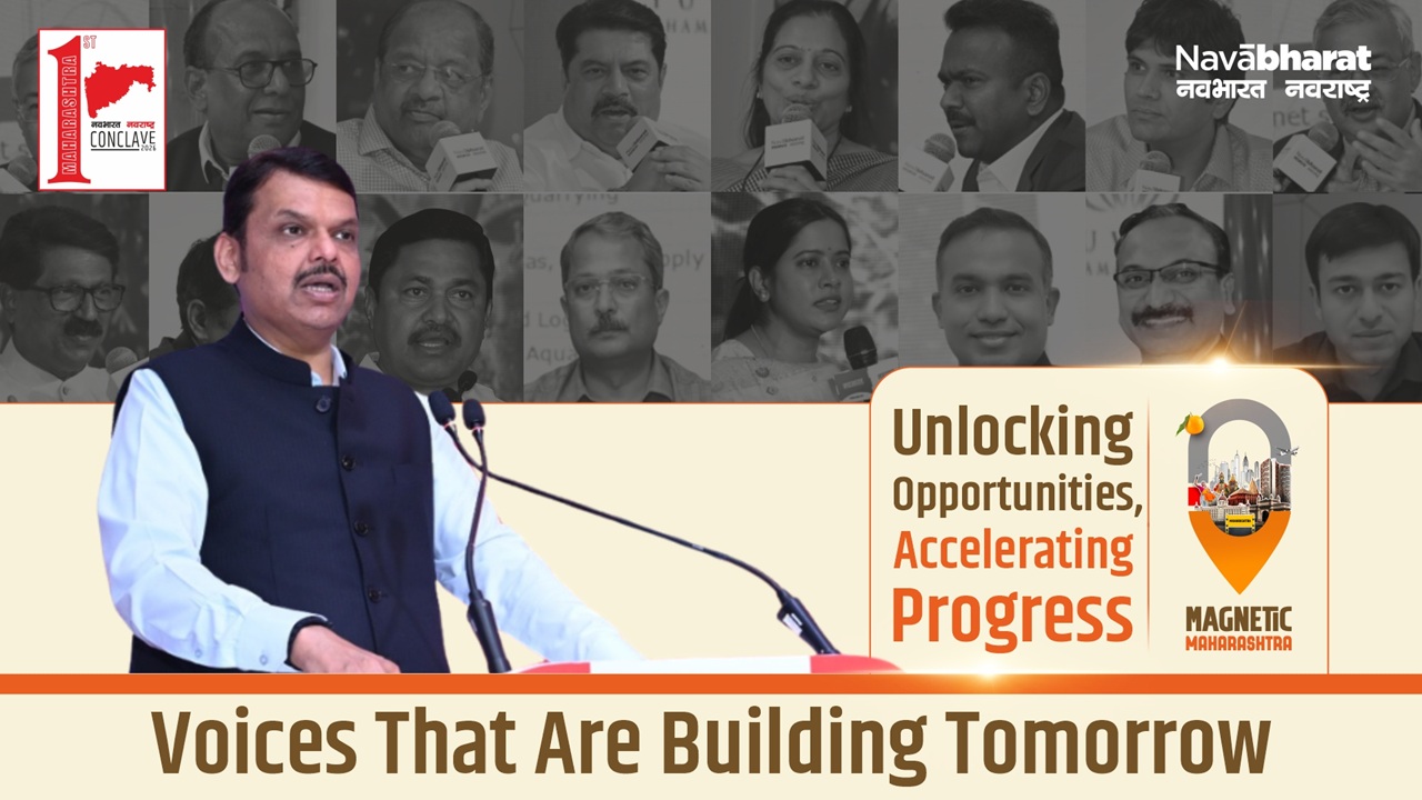 Maharashtra 1st Conclave:  उद्योग, गुंतवणूक आणि नवकल्पनांचा संगम; ‘Magnetic Maharashtra’ कॉन्क्लेवकडे सर्वांचे लक्ष