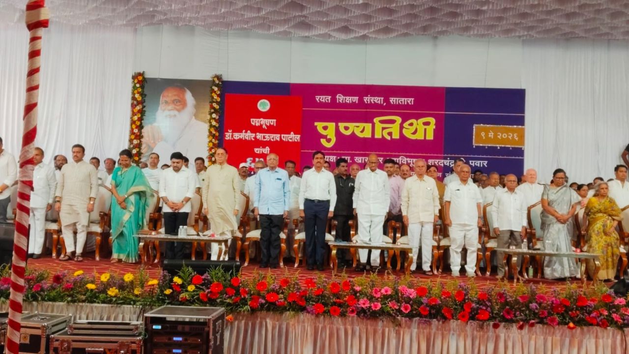 Sharad Pawar News: ‘रयत शिक्षण संस्थेला जागतिक दर्जा देणार!’ कर्मवीर पुण्यतिथी दिनी शरद पवारांचा मोठा संकल्प