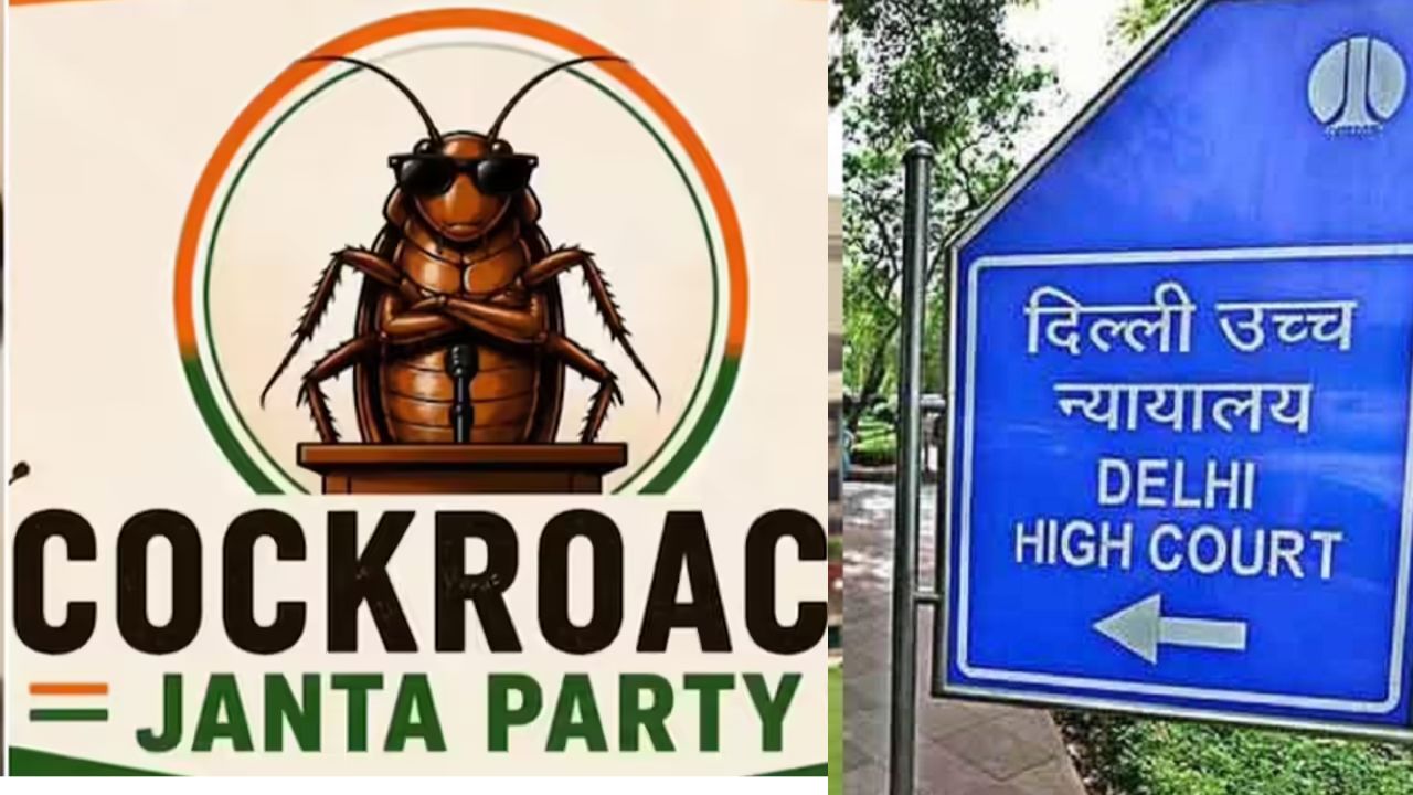 Cockroach Janta Party’ला दिल्ली उच्च न्यायालयाचा मोठा धक्का! सोशल मीडिया अकाऊंट सुरू करण्यास कोर्टाचा नकार