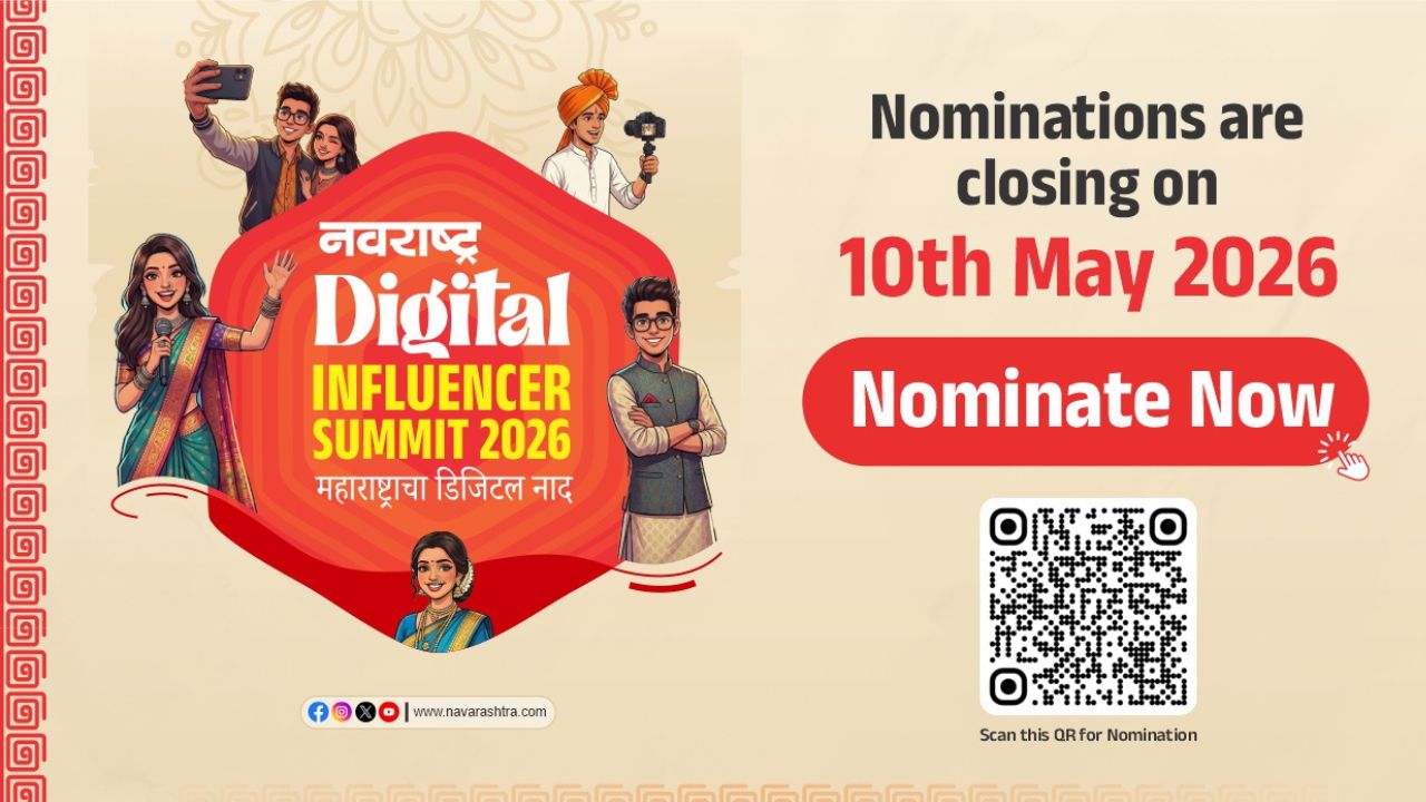 Navarashtra Influencer Summit 2026: नॉमिनेशनसाठी आता फक्त काहीच दिवस शिल्लक