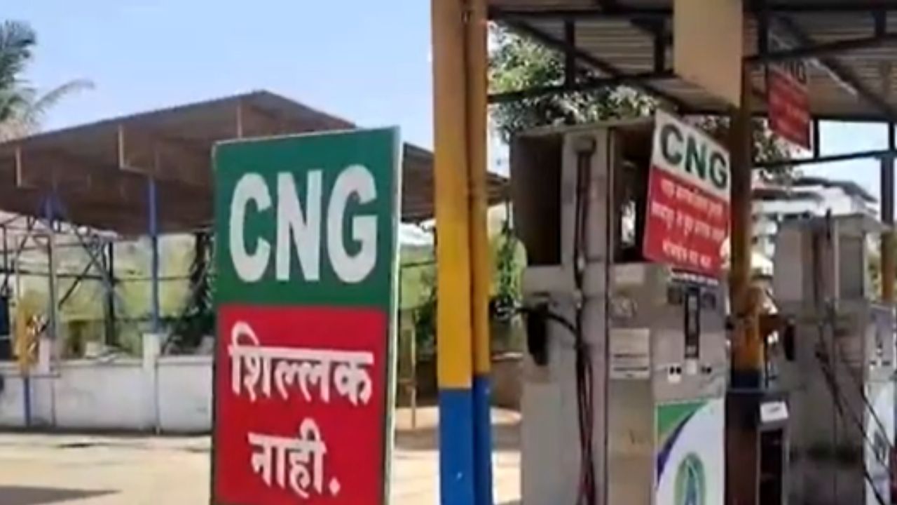 Ratnagiri : रत्नागिरी जिल्ह्यात तिसऱ्या दिवशी देखील CNG गॅसचा तुटवडा