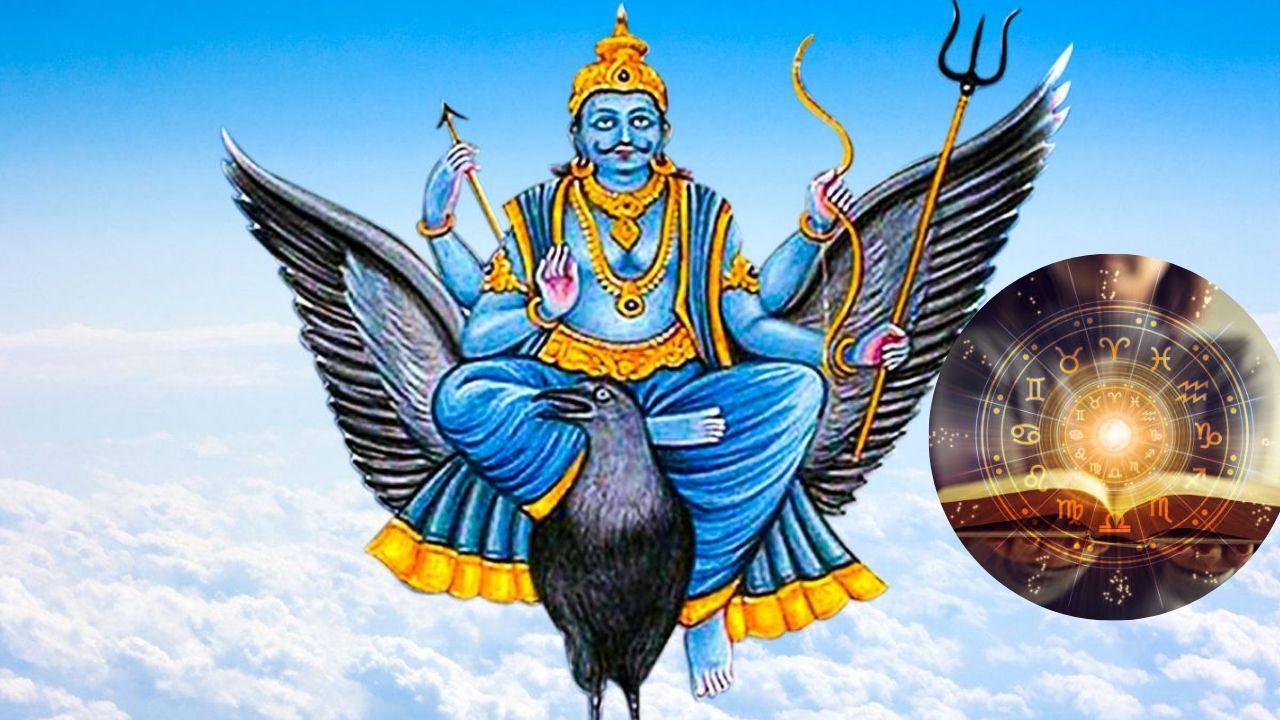 Shani Nakshtra Parivartan: शनि रेवती नक्षत्रात करणार प्रवेश, या राशींच्या लोकांच्या अडचणीमध्ये वाढ होण्याची शक्यता