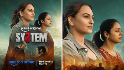 System Release Date: सोनाक्षी सिन्हा आणि ज्योतिकाचा पॉवरपॅक परफॉर्मन्स असलेला सिस्टम ‘या’ तारखेला होणार रिलीज
