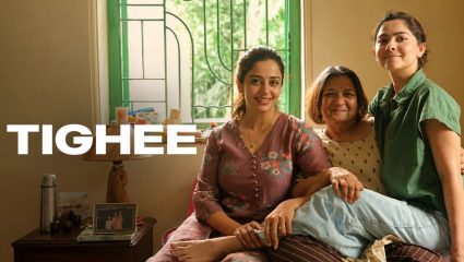 Tighee Marathi Movie Review : डोळ्यात पाणी आणणारं तिघींचं जग; मराठीचा डंका सातासमुद्रापार वाजवणारा सिनेमा