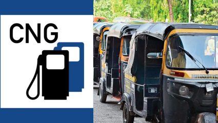 Mumbai CNG Price Hike: मुंबईत सीएनजीचा भडका! सलग दुसऱ्यांदा दरात वाढ; आता ऑटो आणि टॅक्सीच्या भाड्यातही वाढ होणार?