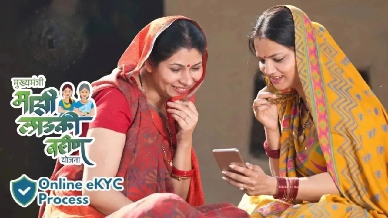 Ladki Bahin Yojana: ‘लाडकी बहीण’ योजनेच्या e-KYC बाबत महिला व बालविकास विभागाचा मोठा इशारा, जाणून घ्या काय म्हणाले
