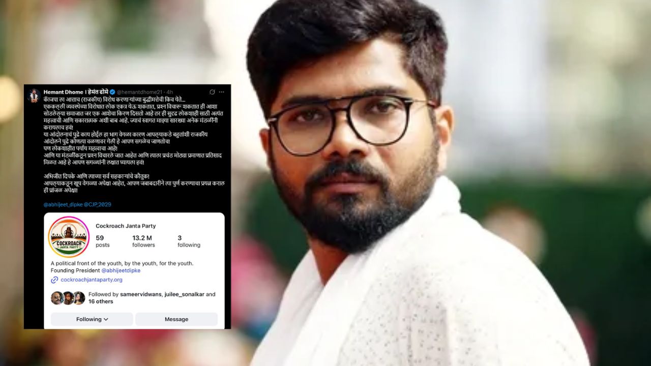 Cockroach Janata Party ला दिग्दर्शक हेमंत ढोमेचा पाठिंबा; म्हणाला, “लोकशाहीसाठी हा सकारात्मक संकेत!”
