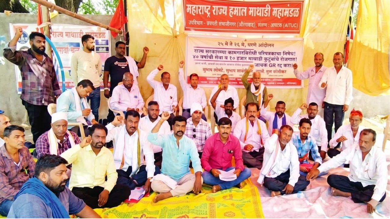 Mathadi Workers Protest: राज्य सरकारच्या ‘त्या’ जीआरविरोधात माथाडी कामगारांचा एल्गार! १० हजार कुटुंबांवर उपासमारीची टांगती तलवार