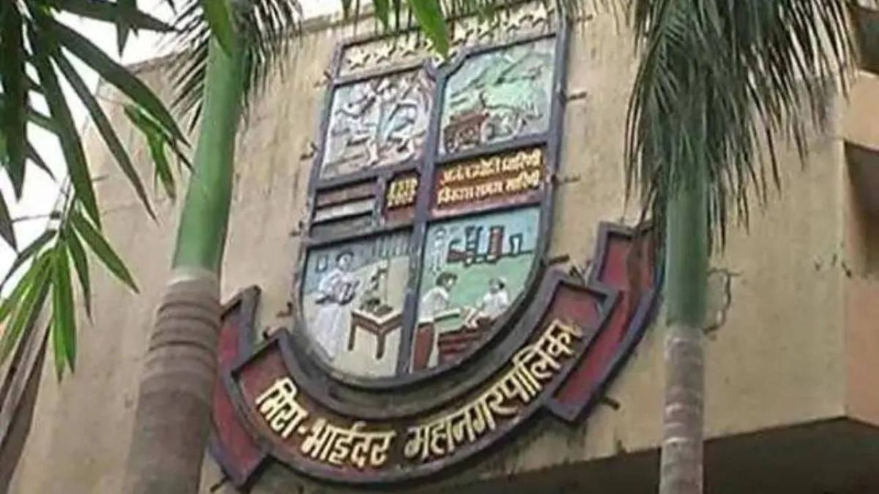Mira-Bhayander News: मीरा-भाईंदर पालिकेच्या महासभेत नवीन पदनिर्मितीचा प्रस्ताव, रखडलेल्या पदोन्नतींना मिळणार चालना