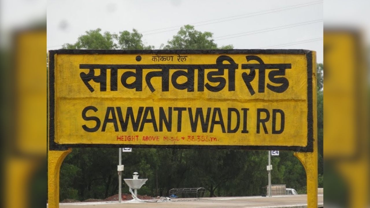 मंत्रिमंडळ बैठकीत मोठे निर्णय, सावंतवाडी स्थानकाचे नाव बदलणार, शासकीय कर्मचाऱ्यांसाठी ‘हा’ मोठा निर्णय!