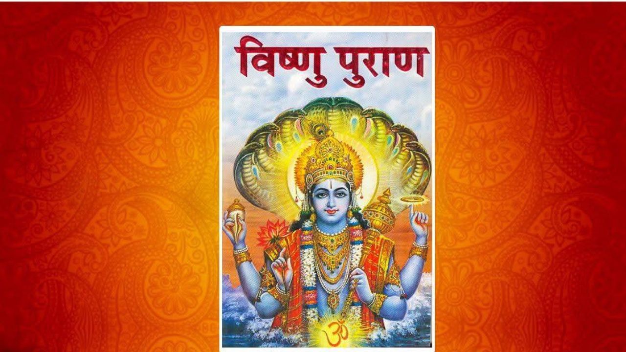 Vishnu Purana: अठरा महापुराणांतील विष्णू पुराण : विश्वरचना, धर्म आणि भक्तीचा कालातीत ग्रंथ
