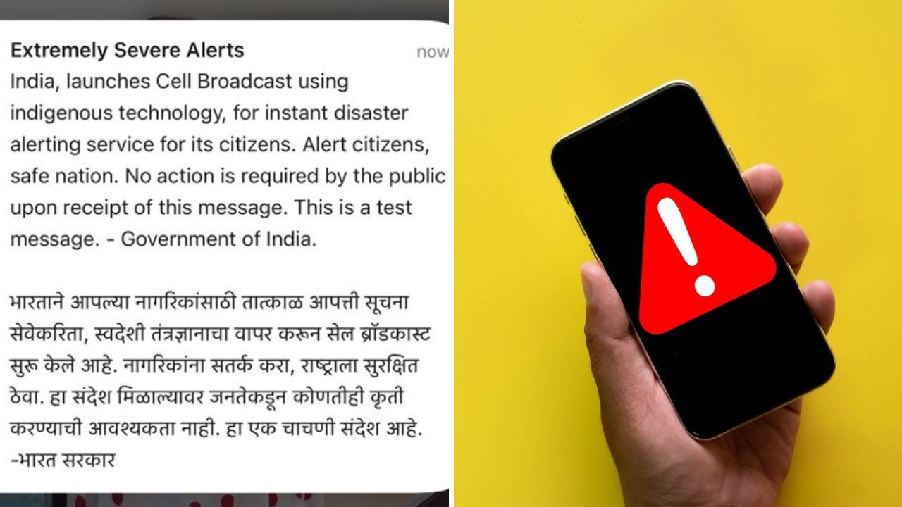 फोनवर अलर्ट वाजताच घाबरले लोकं… सुरु झाला गोंधळ, काय आहे नेमंक कारण? सरकारनेच केलं जाहीर
