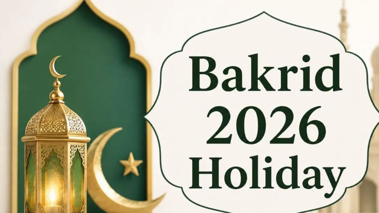 Bakrid Holiday 2026: चंद्रदर्शनामुळे सुट्ट्यांचे गणित बदलले! महाराष्ट्रासह इतर राज्यांमध्ये नेमकी कधी असणार सरकारी सुट्टी?