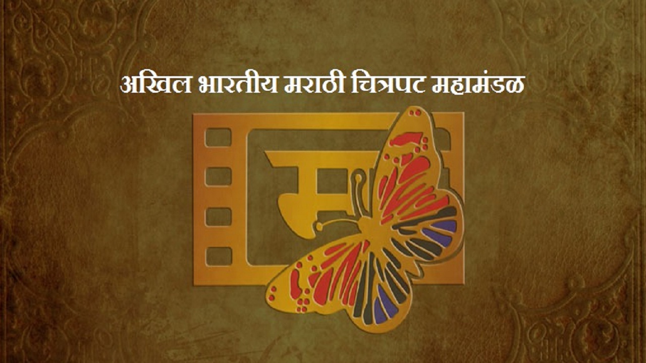 मराठी चित्रपट महामंडळासाठी ‘या’ तारखेला होणार मतदान; निवडणुकीचा कार्यक्रम जाहीर