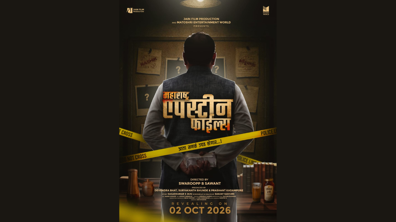 कॅप्टन भोंदू बाबाचा पर्दाफाश करणार ‘महाराष्ट्र एपस्टीन फाईल्स’, मोशन पोस्टर प्रदर्शित; चित्रपटाची घोषणा