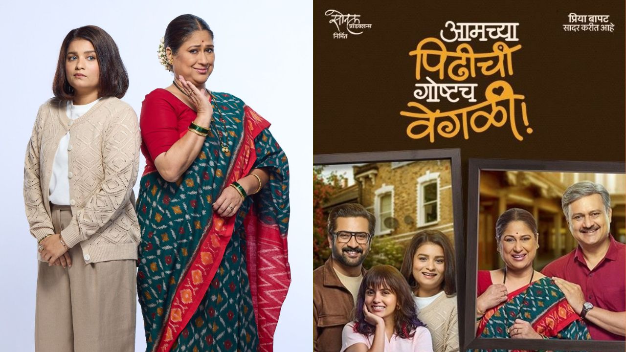 15 वर्षांनंतर पुन्हा रंगणार सासू-सुनेची जुगलबंदी; ‘पुढचं पाऊल’ची जोडी रंगभूमीवर एकत्र