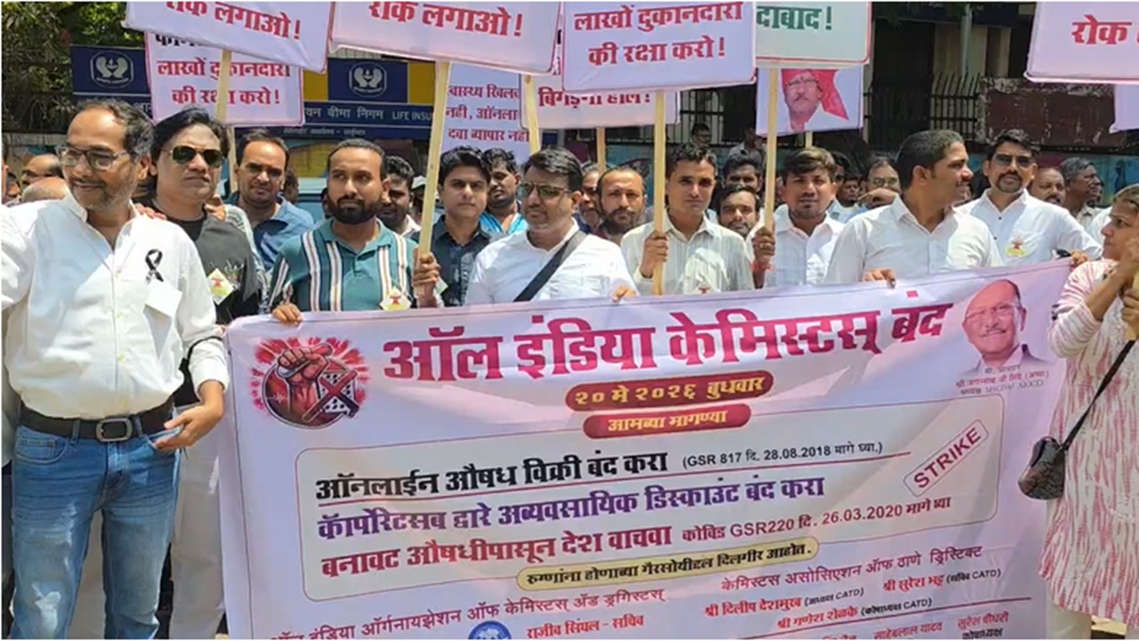Mira Bhayandar: ई-फार्मसीच्या वाढत्या विक्रीविरोधात मीरा-भाईंदरमध्ये औषध विक्रेत्यांचे आंदोलन; एक दिवसाचा बंद ठेवून निषेध