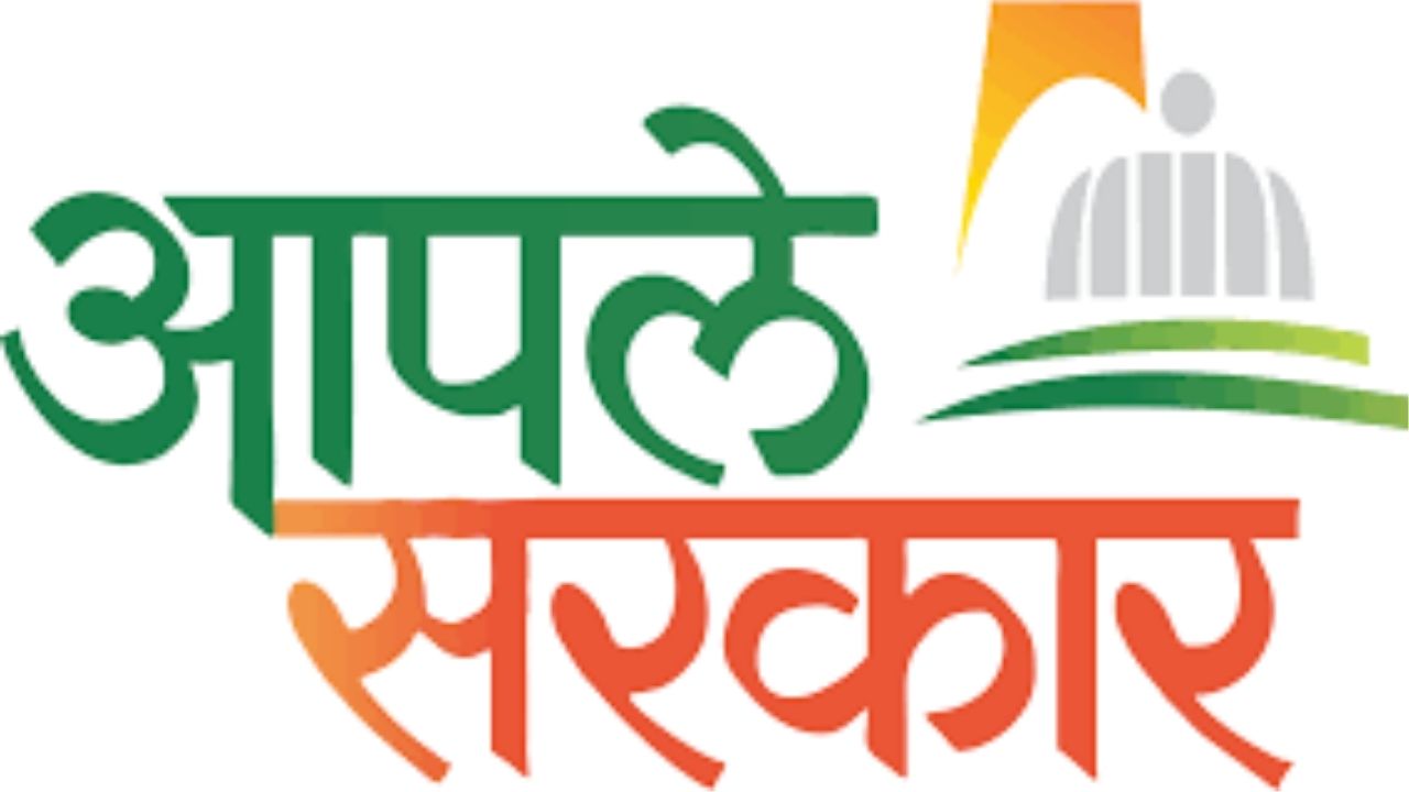 ‘आपले सरकार’ वेबपोर्टल लवकरच पूर्ववत! तांत्रिक अडचणी दूर करण्यासाठी युद्धपातळीवर काम