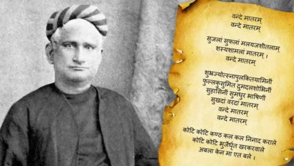 Vande Mataram : राष्ट्रीय गीताचा मान होणार अधिक दृढ! ‘वंदे मातरम’लाही आणले ‘या’ कायद्याच्या कक्षेत