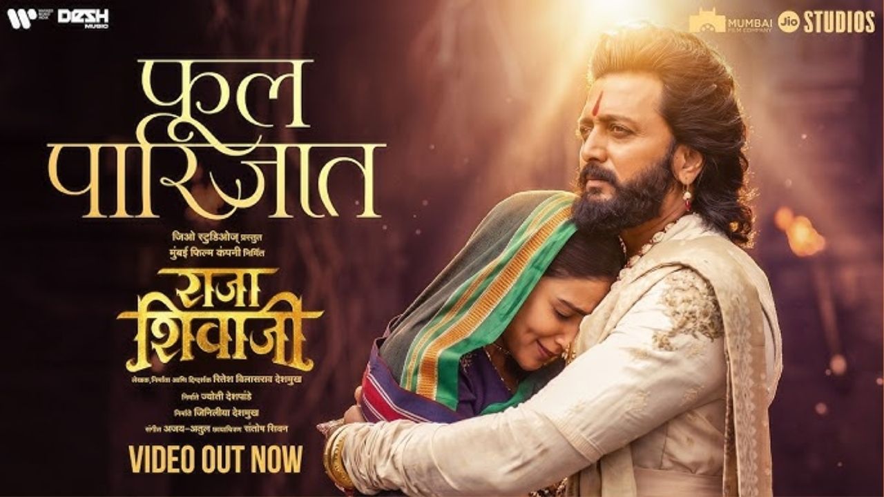 Raja Shivaji सिनेमातील नवंकोरं गाणं आलं समोर! सई राणीसाहेबांच्या प्रेमाची झलक ‘फूल पारिजात’