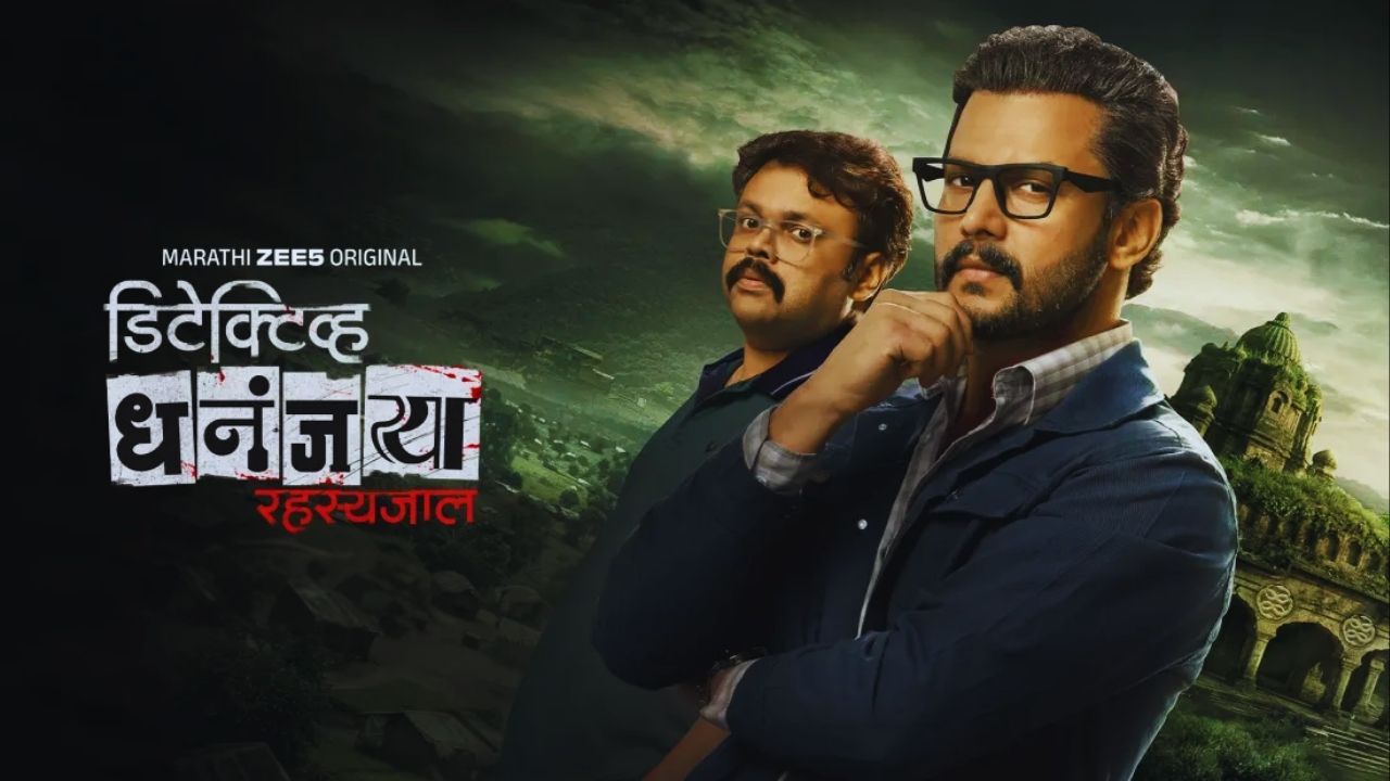 Web Series Review : सस्पेन्स… थ्रिल… मनोरंजन! फक्त गुन्हेगार नाही, प्रेक्षकांचे लक्ष कैद करणारा ‘Detective Dhananjay’