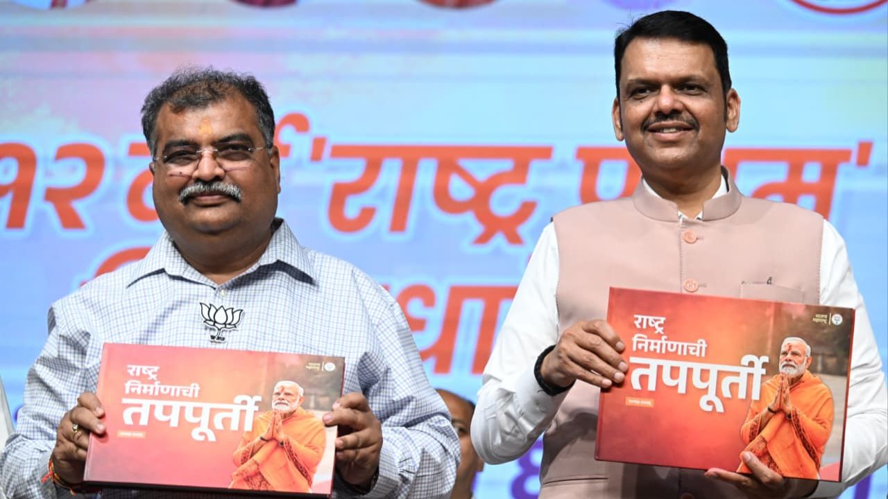 “पंतप्रधान मोदींनी भारताला जागतिक महासत्तेकडे…” ‘राष्ट्र निर्माणाची तपपूर्ती’ प्रकाशनावेळी काय म्हणाले रवींद्र चव्हाण?