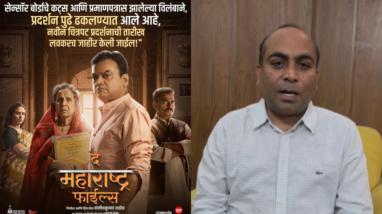The Maharashtra Files : सिनेमाची तारीख ढकलण्यात आली पुढे! दिग्दर्शकाने स्पष्टच सांगितलं “या तारखेला चित्रपट प्रदर्शित होणार म्हणजे