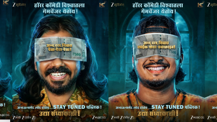 Latest Marathi Movie : डोळ्यावर 500 ची नोट, भीतीने हसून व्हाल लोटपोट! करण सोनावणेसह ‘या’ भन्नाट कलाकारांची पाऊले सिनेमाक्षेत्राकडे