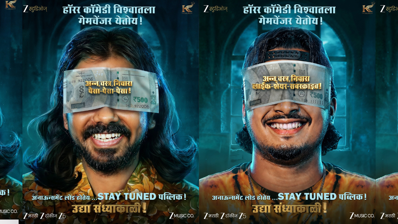 Latest Marathi Movie : डोळ्यावर 500 ची नोट, भीतीने हसून व्हाल लोटपोट! करण सोनावणेसह ‘या’ भन्नाट कलाकारांची पाऊले सिनेमाक्षेत्राकडे