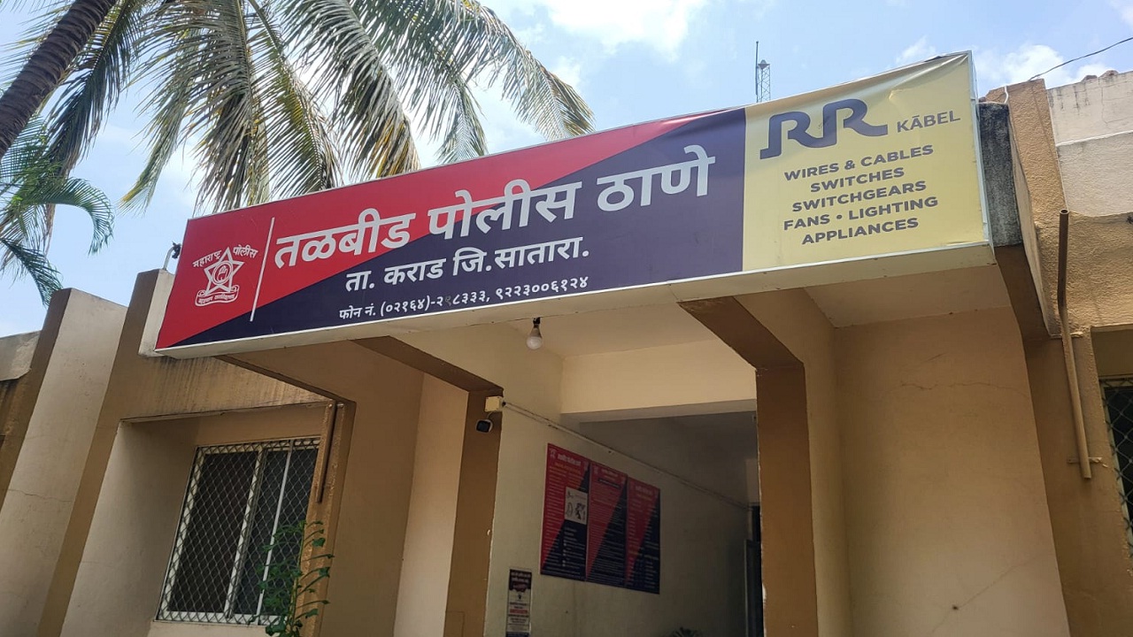 Satara Crime : तळबीड परिसरातील अवैध वेश्या व्यवसायावर धडक कारवाई, दोन परराज्यातील महिलांची सुटका