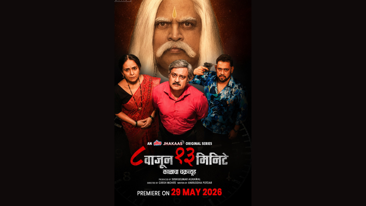 ‘८ वाजून १३ मिनिटे’ पहिल्यांदाच सुनील बर्वे ऐश्वर्या नारकर एकत्र, वेब सिरीजचे Poster पाहून अंगावर येईल काटा