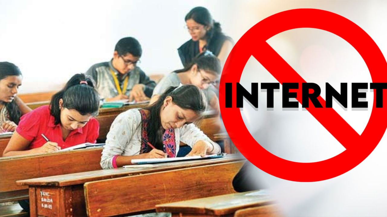 Internet Ban in Exams: परीक्षांमध्ये पेपर लीक रोखण्यासाठी थेट इंटरनेटच बंद? भारतातच नव्हे तर ‘या’ देशांमध्येही आहेत कडक नियम!