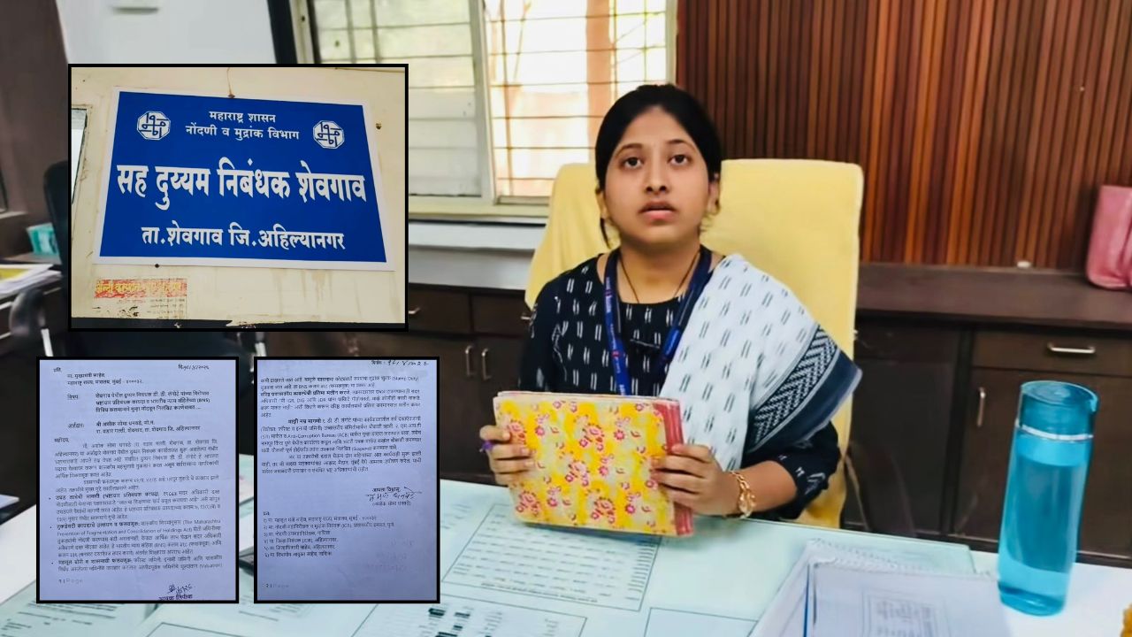 Ahilyanagar News : शेवगाव दुय्यम निबंधक कार्यालयात लाचखोरीचा बाजार; भ्रष्ट अधिकाऱ्यांवर वरिष्ठांचा वरदहस्त?