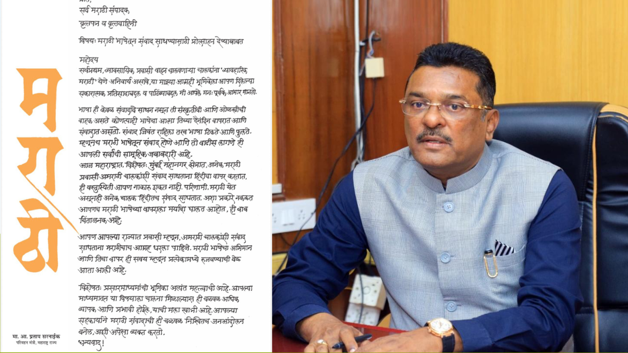 आता अमराठी चालकही बोलणार मराठी! परिवहन मंत्र्यांचं संपादकांना खुलं पत्र; सहकार्यासाठी माध्यमांना घातली साद