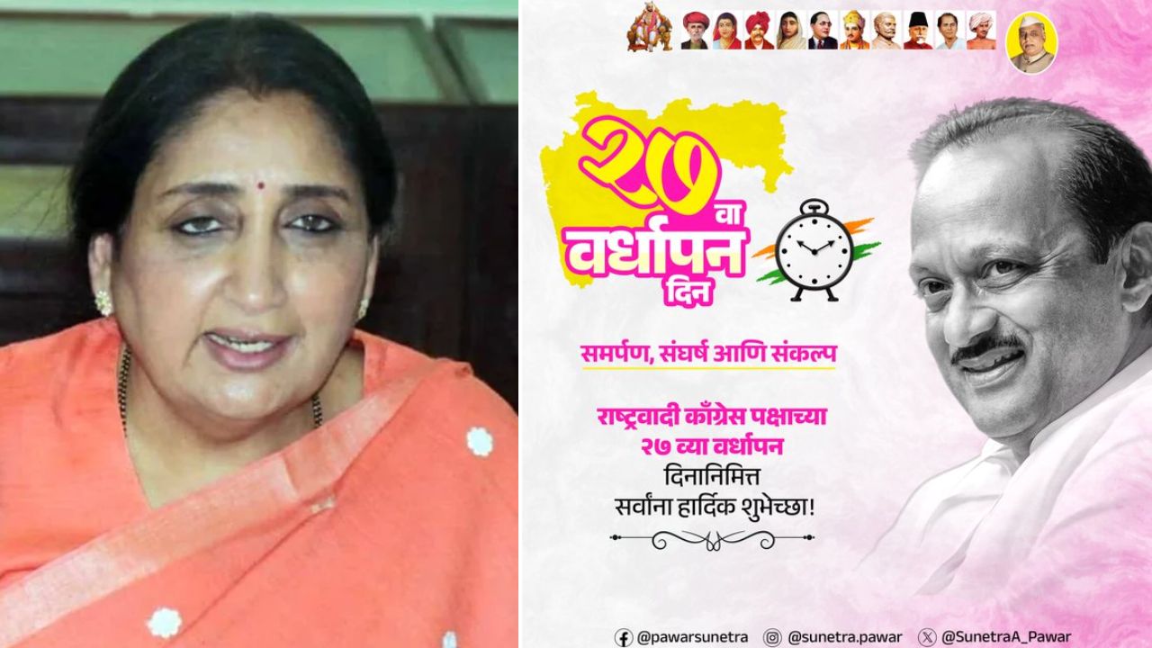 NCP 27th foundation Day: अजितदादांच्या निधनानंतर राष्ट्रवादीचा पहिलाच वर्धापन दिन; सुनेत्रा पवार यांची ‘एक्स’वर अत्यंत भावूक पोस्ट