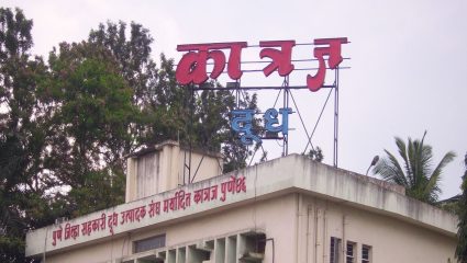 Katraj Dairy Pune: कात्रज दूध संघाच्या कारभाराची उच्चस्तरीय चौकशी सुरू! कथित आर्थिक गैरव्यवहार आणि बोगस दूध संकलनाचे गंभीर आरोप