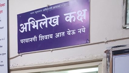 Karad News: भूमिअभिलेख विभागाची पुनर्रचना; कराडच्या प्रशासकीय इमारतीत आजपासूनच नवे कार्यालय कार्यरत