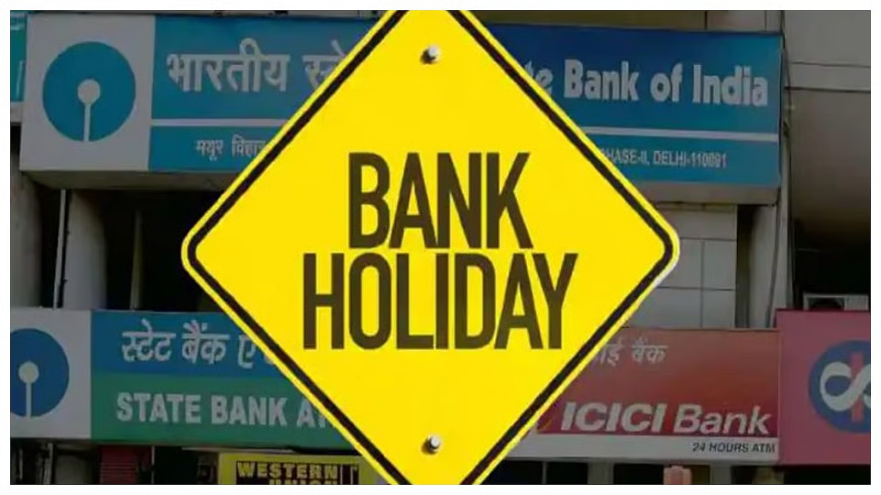 Bank Holiday July 2026: जुलै महिन्यात 12 दिवस बंद राहतील बँका! आताच लिस्ट पाहून घ्या नाहीतर महत्त्वाची खोळंबतील कामे