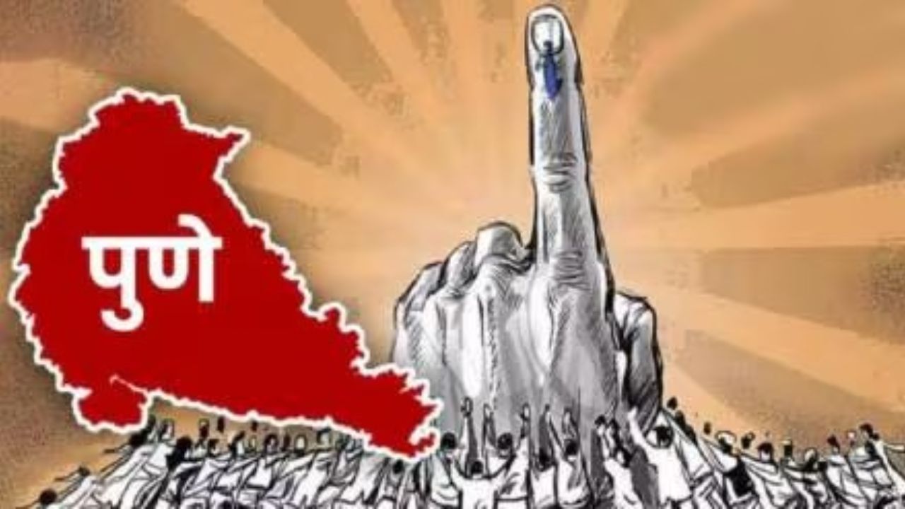 Pune Political News : पुणे स्थानिक स्वराज्य संस्था निवडणुकीत महायुतीचे पारडे जड; ८२७ पैकी ७३४ मतांसह वर्चस्व स्पष्ट