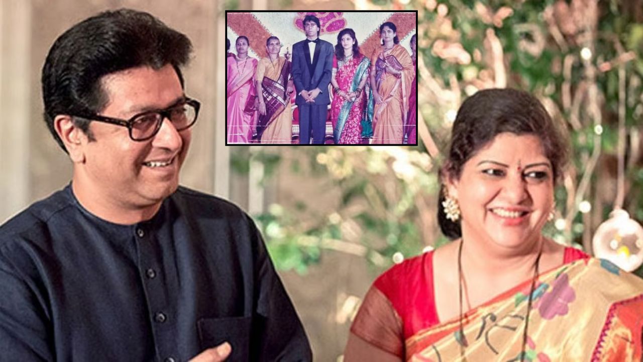 Happy Birthday Raj Thackeray : कॉलेज कट्ट्यावरची मैत्री ठरली आयुष्यभराची साथ; राज ठाकरे-शर्मिला ठाकरे यांची क्यूट लव्हस्टोरी