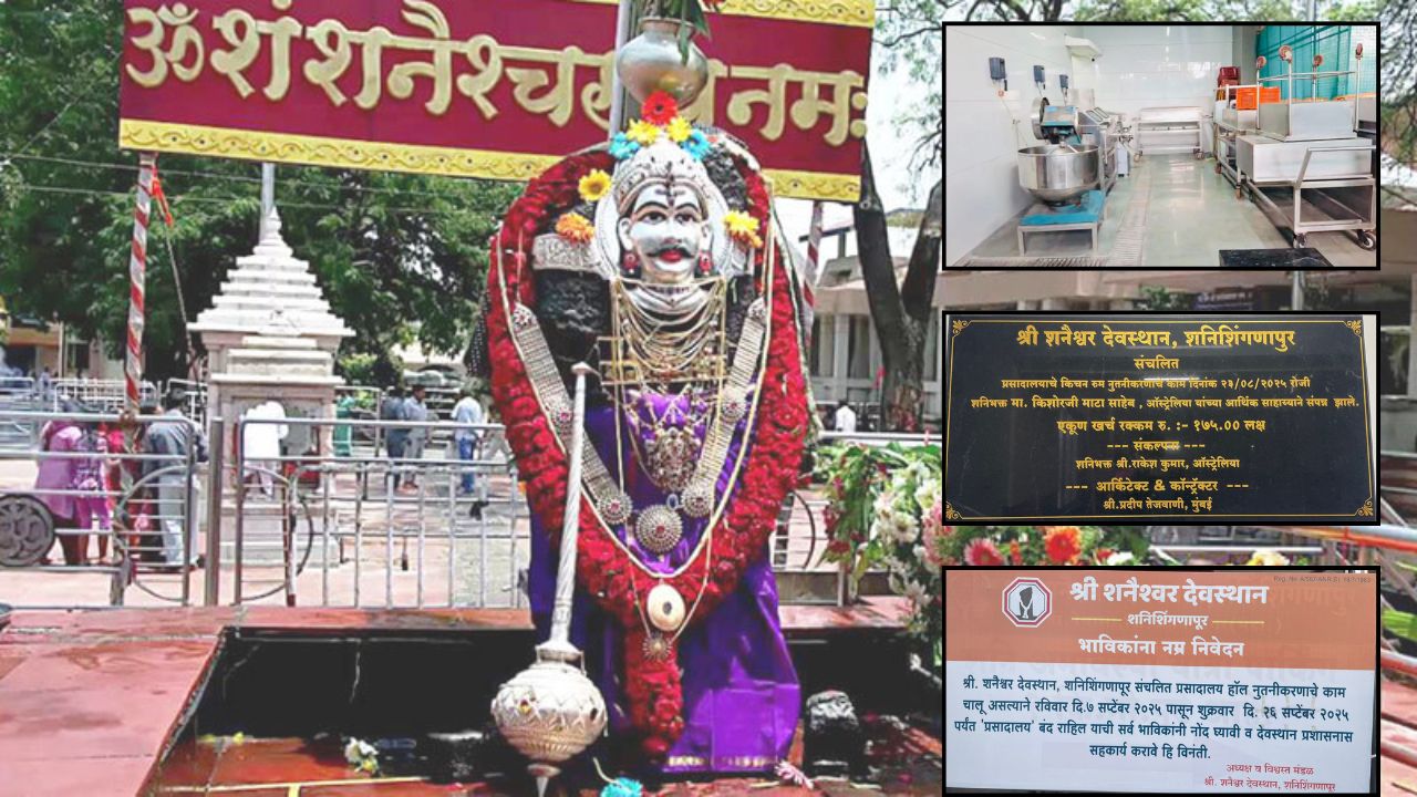 Shani Shingnapur : पावणेदोन कोटींच्या सुविधांवर धूळ; शनिशिंगणापूर महाप्रसादालय उद्घाटनाच्या प्रतीक्षेत