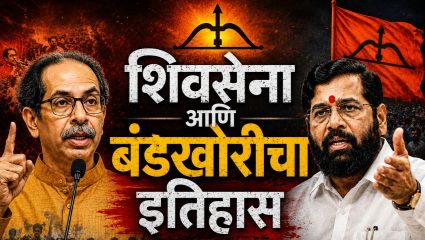 शिवसेना आणि बंडखोरीचा इतिहास! भुजबळांपासून सुरु झालेलं सत्र शिंदेंच्या ‘ऑपरेशन टायगर’पर्यंत कसं पोहोचलं? वाचा सविस्तर