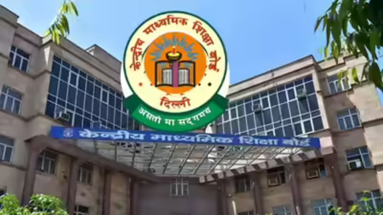 CBSE Marks Mismatch: सीबीएसईचा आणखी एक अजब घोळ? मात्र, ‘या’ १ टक्के विद्यार्थ्यांमुळे बोर्डाचा सावळागोंधळ उघड झाला